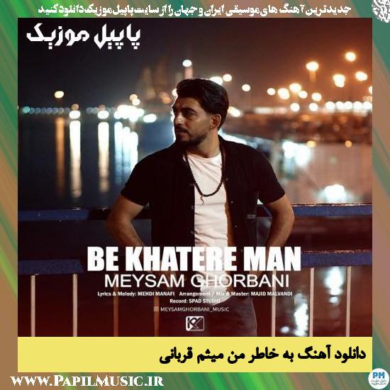 Meysam Ghorbani Be Khatere Man دانلود آهنگ به خاطر من از میثم قربانی
